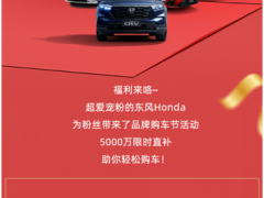 ���ճ��� ȫ��һ��CR-V��˫12Ʒ�ƹ����ڡ�������Ϯ
